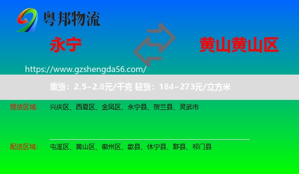 永宁县到黄山区物流专线