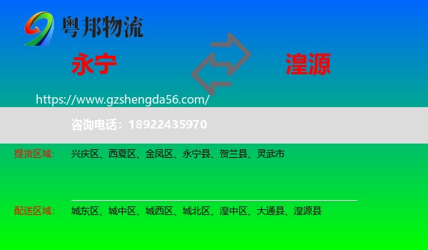 永宁县到湟源县物流专线