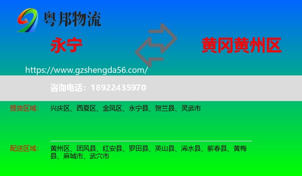 永宁县到黄州区物流专线