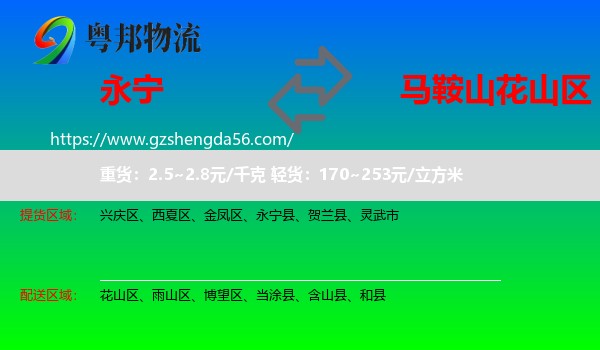 永宁县到花山区物流专线