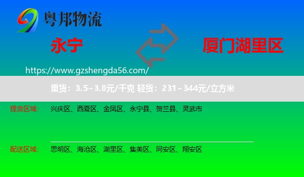 永宁县到湖里区物流专线