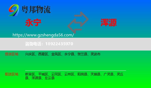 永宁县到浑源县物流专线