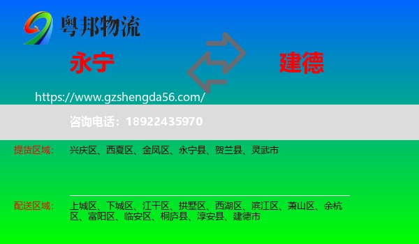 永宁县到建德市物流专线