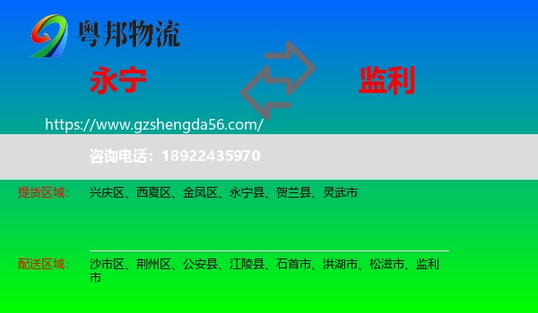 永宁县到监利市物流专线