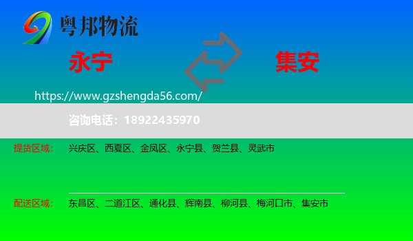 永宁县到集安市物流专线