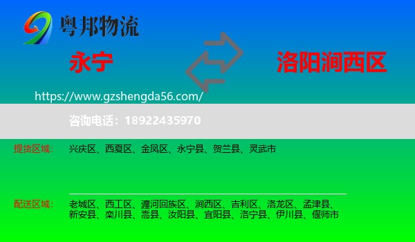 永宁县到涧西区物流专线