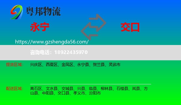 永宁县到交口县物流专线