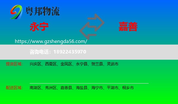 永宁县到嘉善县物流专线