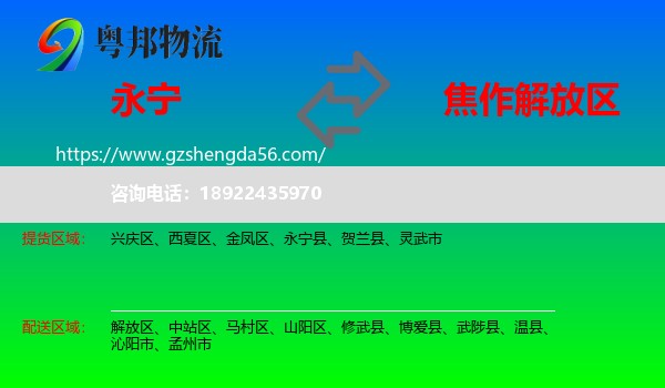 永宁县到解放区物流专线