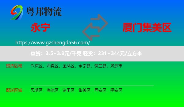 永宁县到集美区物流专线
