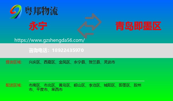 永宁县到即墨区物流专线