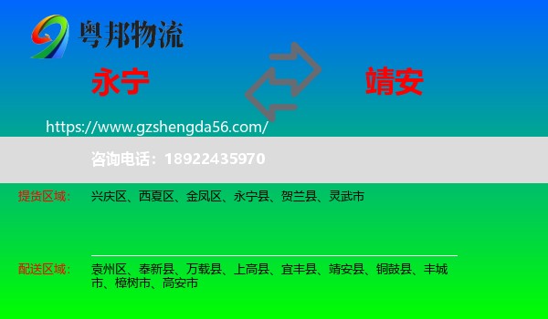 永宁县到靖安县物流专线