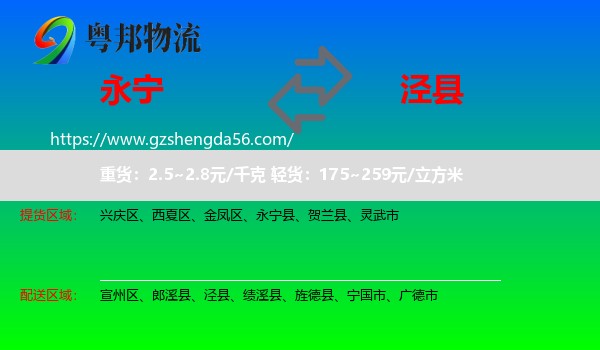 永宁县到泾县物流专线