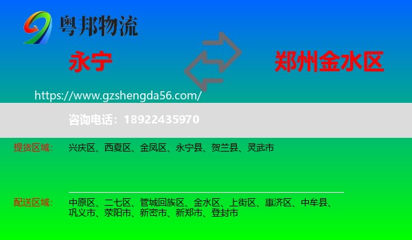 永宁县到金水区物流专线