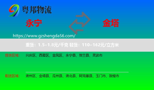 永宁县到金塔县物流专线