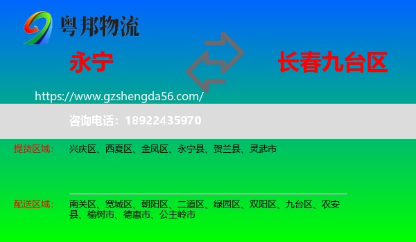 永宁县到九台区物流专线