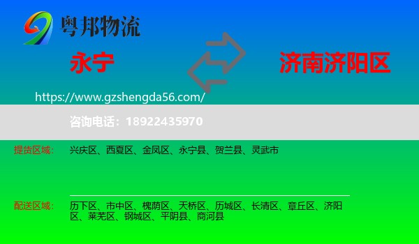 永宁县到济阳区物流专线