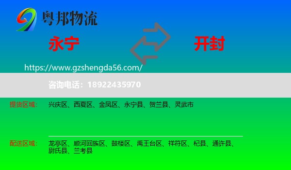 永宁县到开封物流专线