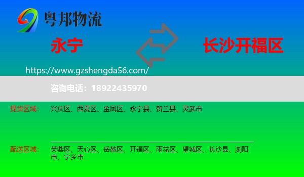 永宁县到开福区物流专线