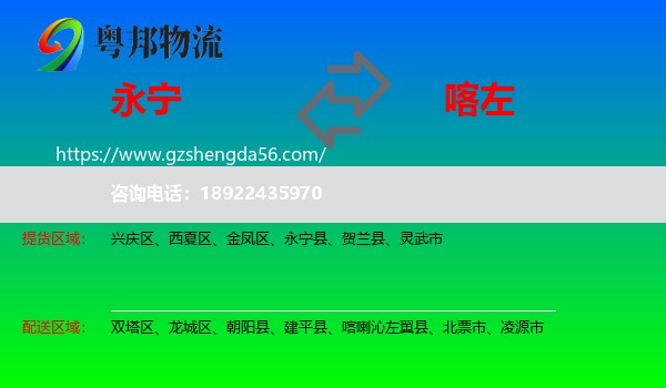 永宁县到喀喇沁左翼县物流专线