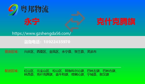 永宁县到克什克腾旗物流专线