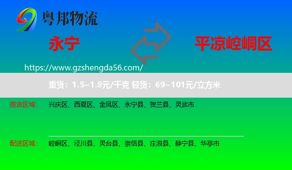 永宁县到崆峒区物流专线
