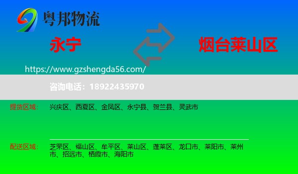 永宁县到莱山区物流专线