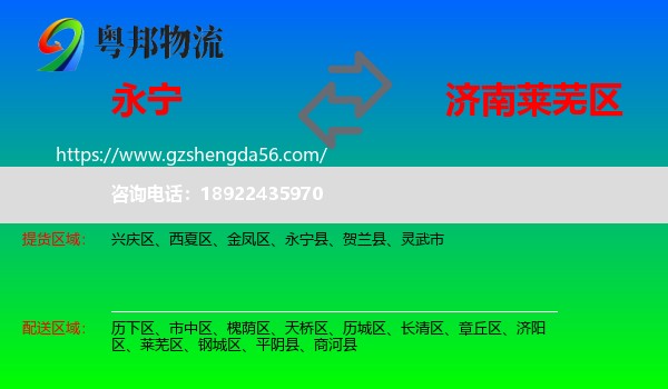 永宁县到莱芜区物流专线