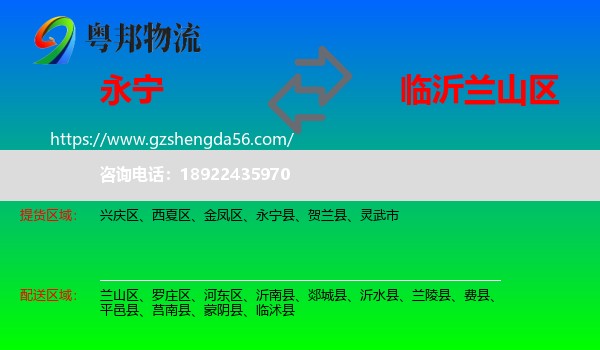 永宁县到兰山区物流专线