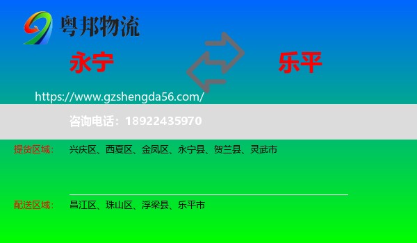 永宁县到乐平市物流专线