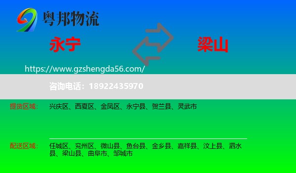 永宁县到梁山县物流专线
