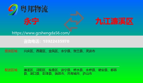 永宁县到濂溪区物流专线