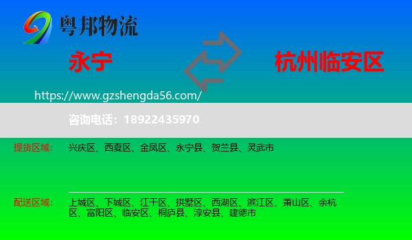永宁县到临安区物流专线