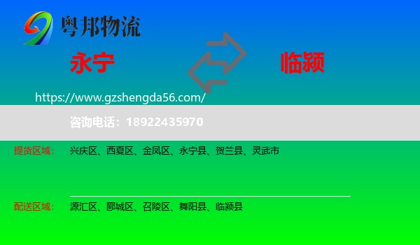 永宁县到临颍县物流专线