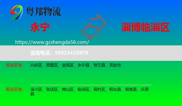 永宁县到临淄区物流专线