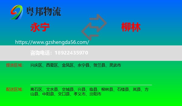 永宁县到柳林县物流专线