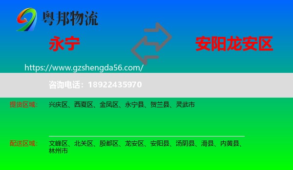 永宁县到龙安区物流专线