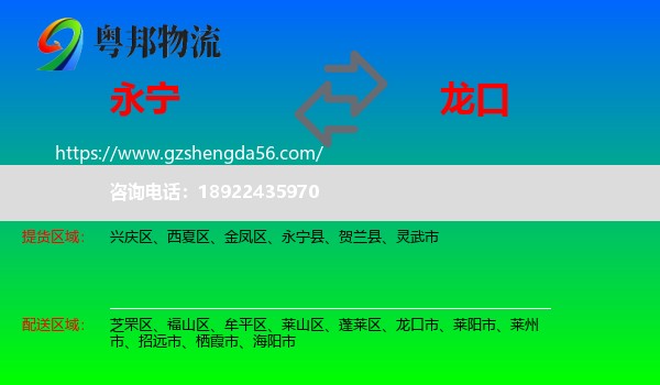 永宁县到龙口市物流专线
