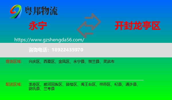 永宁县到龙亭区物流专线