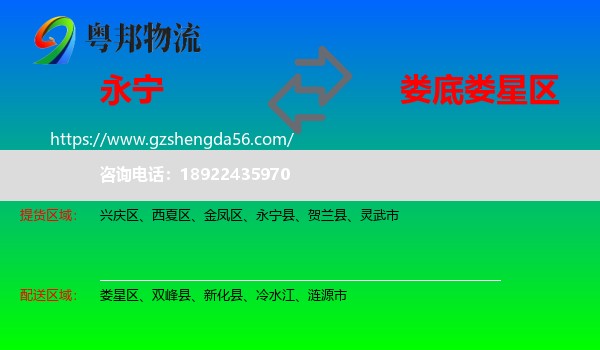 永宁县到娄星区物流专线
