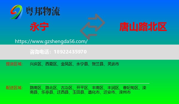 永宁县到路北区物流专线