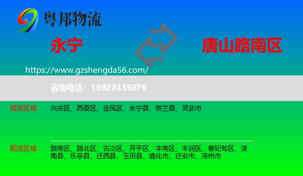 永宁县到路南区物流专线