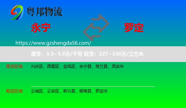 永宁县到罗定市物流专线