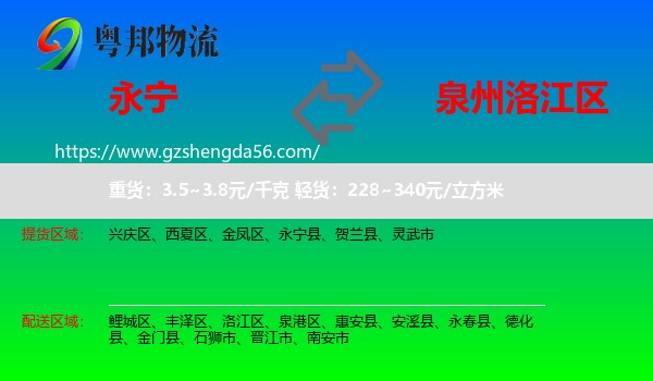 永宁县到洛江区物流专线