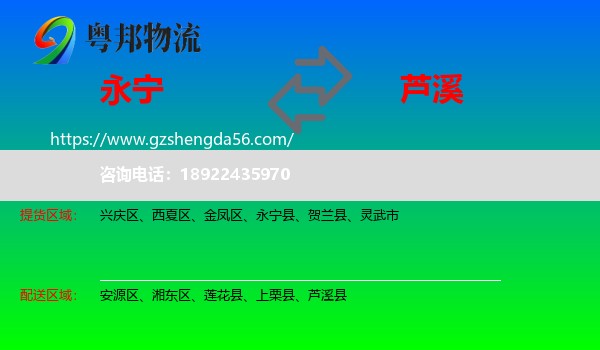 永宁县到芦溪县物流专线