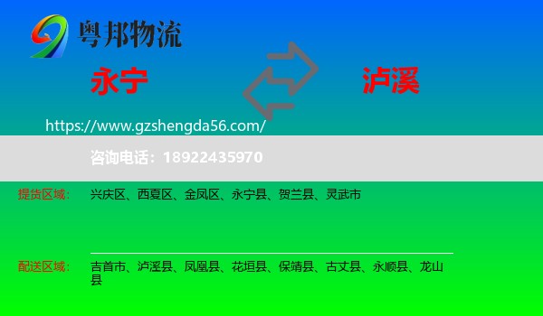 永宁县到泸溪县物流专线