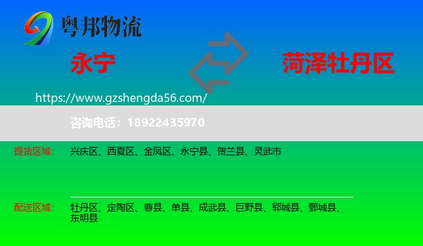 永宁县到牡丹区物流专线