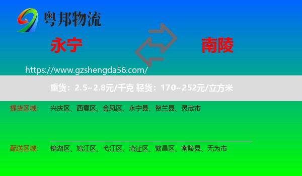 永宁县到南陵县物流专线