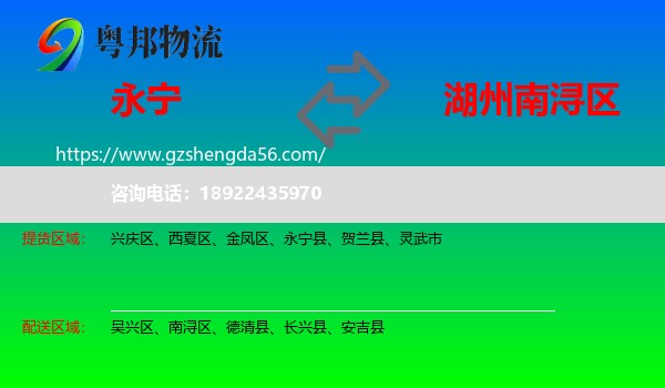 永宁县到南浔区物流专线