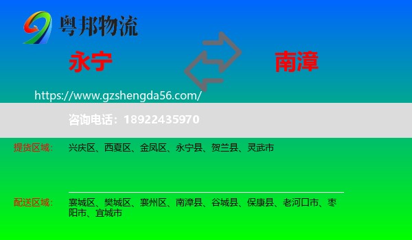 永宁县到南漳县物流专线